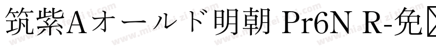 筑紫Aオールド明朝 Pr6N R字体转换